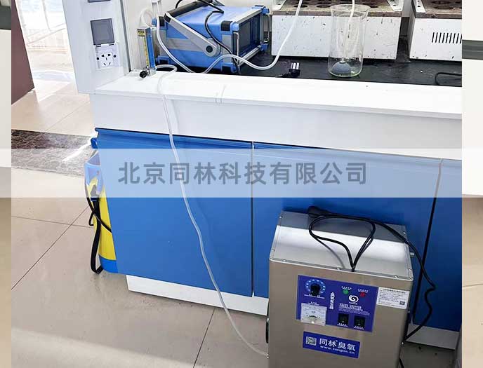 臭氧發(fā)生器實驗室應(yīng)用案例 臭氧發(fā)生器實驗室應(yīng)用案例